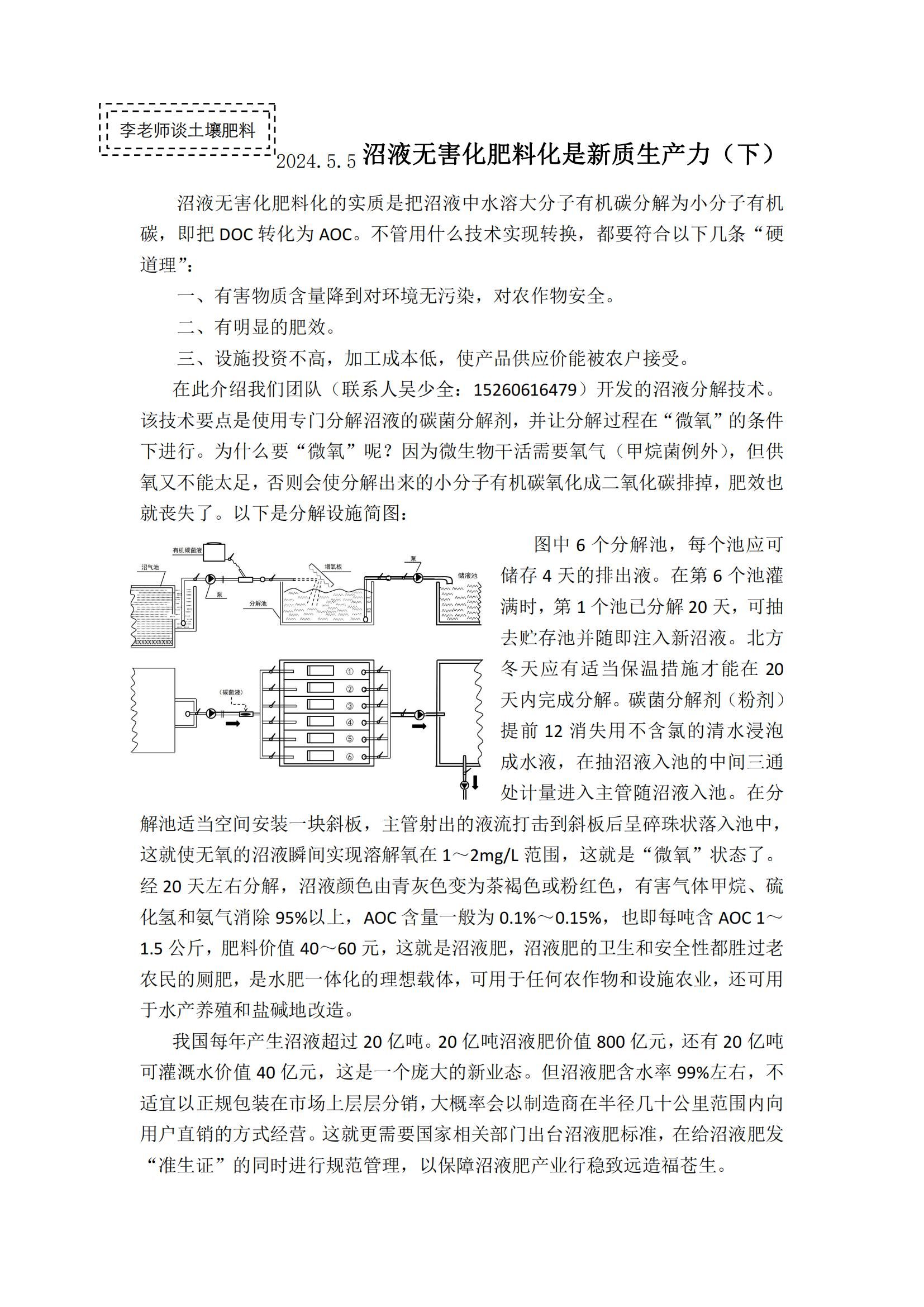 沼液無害化肥料化是新(xīn)質(zhì)生産(chǎn)力（下）_00